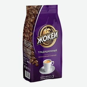 Кофе в зернах Жокей Традиционный 900гр