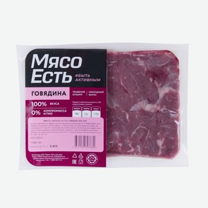 Мякоть говяжьей шейной части Мясо есть! без кости охлажденная, 600г