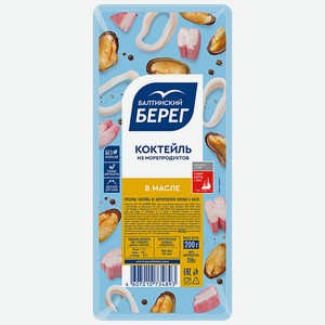 Коктейль из морепродуктов БАЛТИЙСКИЙ БЕРЕГ, в масле, 200г