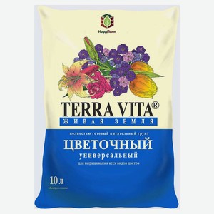 Грунт Terra Vita Живая Земля Цветочная, 10 л