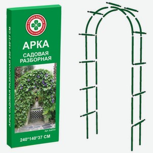Арка садовая 240 х 140 х 37 см, разборная, металл