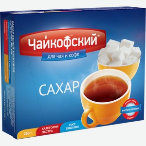 Сахар Чайкофский кусковой, 250 г