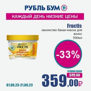 Fructis лакомство банан маска для волос, 390 мл