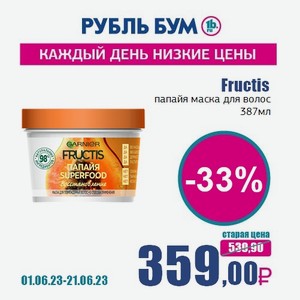 Fructis папайя маска для волос, 387 мл