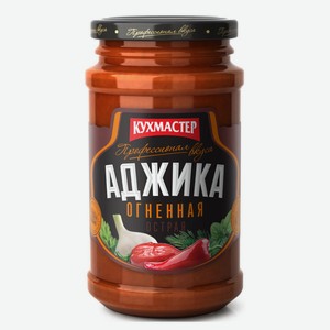 Аджика «КУХМАСТЕР» Огненная, 190 г