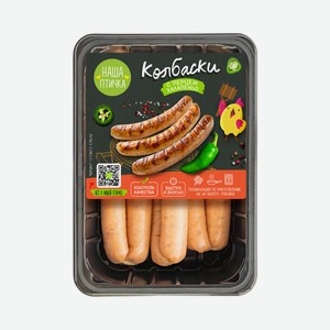 Колбаски куриные Наша птичка с перцем халапеньо охлажденные, 360г Россия