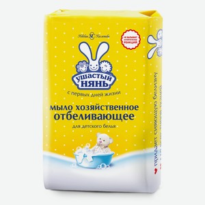 Мыло туалетное Ушастый нянь детское отбеливающее, 180г Россия