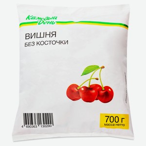 Вишня без косточек «Каждый день» замороженная, 700 г