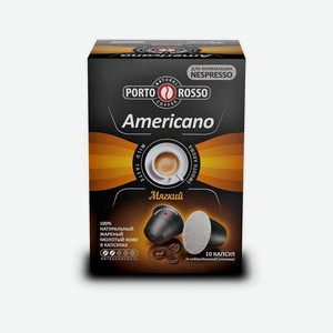 Кофе в капсулах Porto Rosso Americano, 10 шт