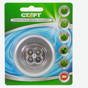 Фонарь-светильник «СТАРТ» серебро 3xААА LED
