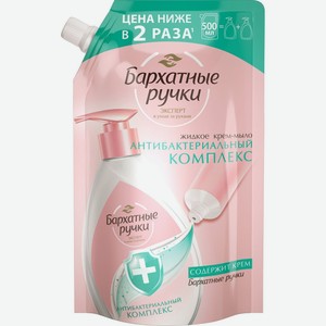 Мыло жидкое «Бархатные ручки» Антибактериальный комплекс, 500 мл