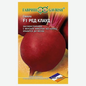 Семена Свекла «Гавриш» Ред Клауд F1, 1 г
