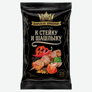 Приправа к шашлыку «Царская приправа», 25 г