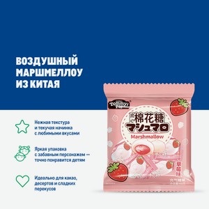 Маршмеллоу Tommy s Pig с начинкой клубника, 60г