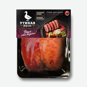 Стейк Утиная ферма для гриля в маринаде охлажденный, 480г Россия