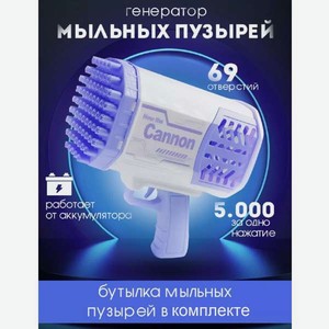 Пистолет для выдувания пузырей ТОТОША Базука фиолетовая