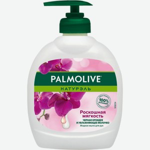 Жидкое мыло PALMOLIVE Роскошная мягкость Черная орхидея, Турция, 300 мл