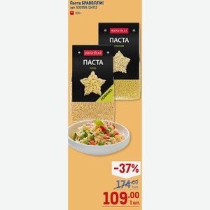 Паста БРАВОЛЛИ! 350г