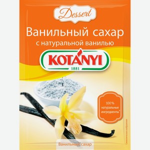 Сахар ванильный KOTANYI пак, Австрия, 10 г