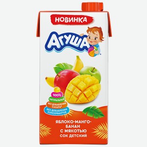 Сок АГУША Яблоко-манго-банан, 500мл