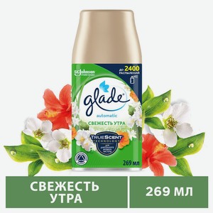 Освежитель воздуха Glade Automatic Свежесть утра смен. баллон 269мл