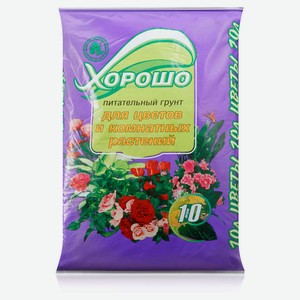 Грунт для цветов и комнатных растений «Хорошо», 10 л