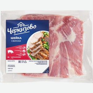 Шейка свиная Черкизово охлажденная, ~1.1кг Россия