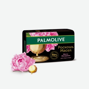 Мыло туалетное твердое Palmolive Роскошь Масел с маслом макадамии, 90г Турция