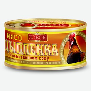 Мясо цыпленка Совок в с/с 325г