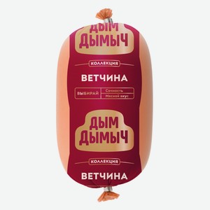 Ветчина вареная «Дым Дымыч», 400 г