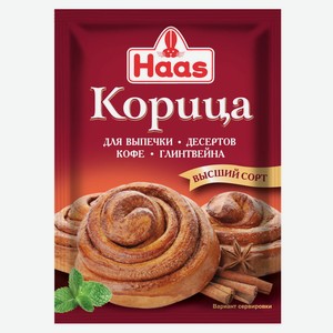 Корица Hааs, 8 г