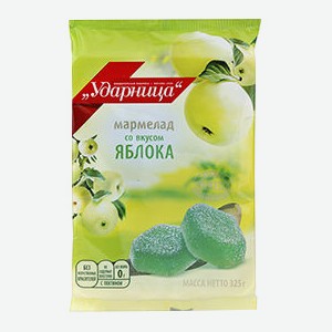 Мармелад Ударница Яблоко 325 г