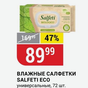 ВЛАЖНЫЕ САЛФЕТКИ SALFETI ECO универсальные, 72 шт.