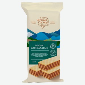 Вафли «Честный Состав» Шоколадные, 150 г