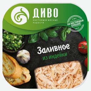 Заливное «Диво» из индейки, 300 г