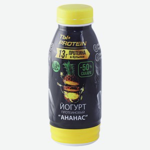 Йогурт питьевой «РостАгроЭкспорт» Ты+Protein ананас 1,5% БЗМЖ, 290 г