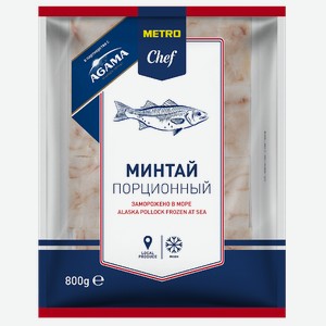 METRO Chef & Agama Филе минтая порционное свежемороженое, 800г
