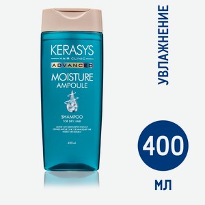 Шампунь Kerasys Advanced увлажняющий, 400мл Южная Корея