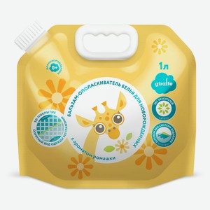 Бальзам-ополаскиватель белья для новорожденных Lovular Giraffe, 1 л