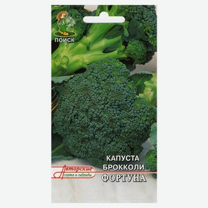 Семена Брокколи «Поиск» Фортуна, 0,5 г