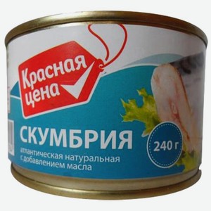 Скумбрия Красная цена Атлантическая с добавлением масла, 240 г