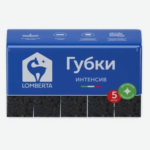 Губки для мытья посуды Lomberta Интенсив, 5 шт