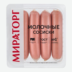 Сосиски Молочные ц/о 400г, Мираторг