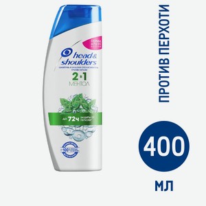Шампунь Head & Shoulders 2в1 ментол, 400мл Румыния