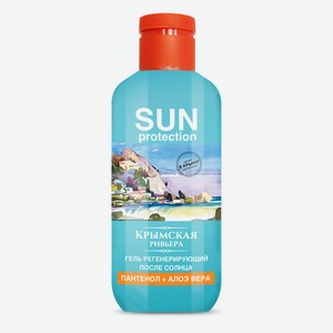 Гель п/загара Sun protection Крымская ривьера с пантенолом и алоэ вера 200мл