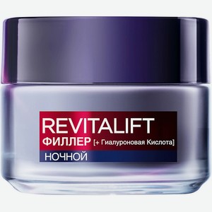 L ORÉAL PARIS Ночной антивозрастной крем против морщин для лица Revitalift Филлер, 50 мл