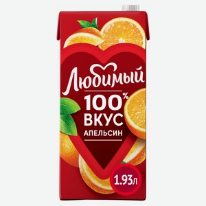 Нектар «Любимый» апельсиновый с мякотью, 1,93 л