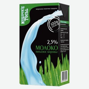 Молоко ультрапастеризованное, 2.5%, 1кг