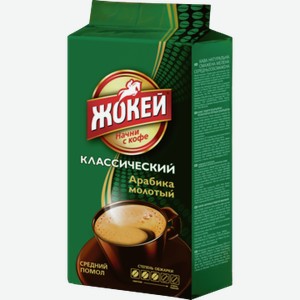 Кофе ЖОКЕЙ Классический, молотый, 0.25кг
