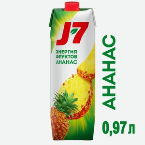 Нектар J7 ананас с мякотью, 970мл Россия